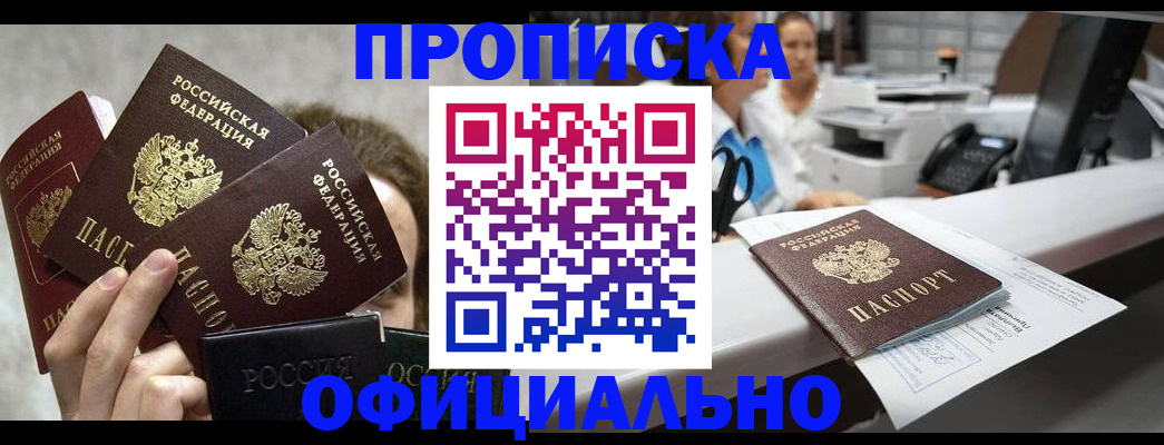 пропишу в квартире в Мурманске